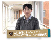 システム工学科人間・ロボット共生コース メカトロニクス研究室 小嵜 貴弘准教授